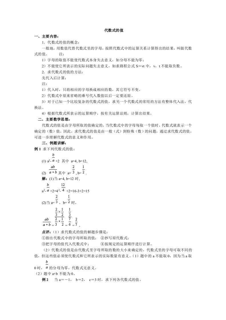 代数式的值教学设计