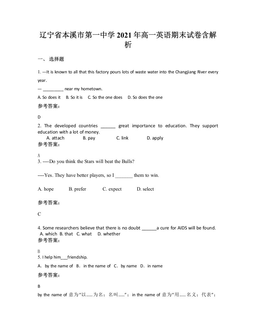 辽宁省本溪市第一中学2021年高一英语期末试卷含解析