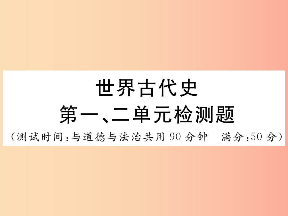 2019年秋九年级历史上册