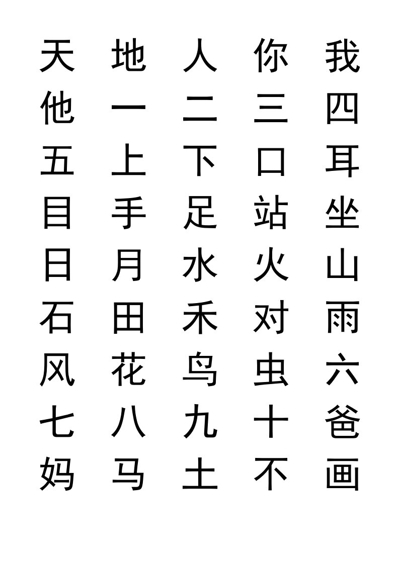 2018年人教版一年级上册生字表