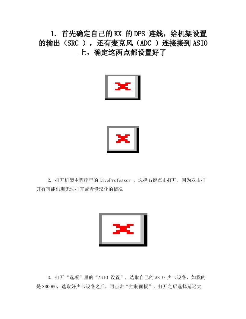 机架电音安装调节说明解读