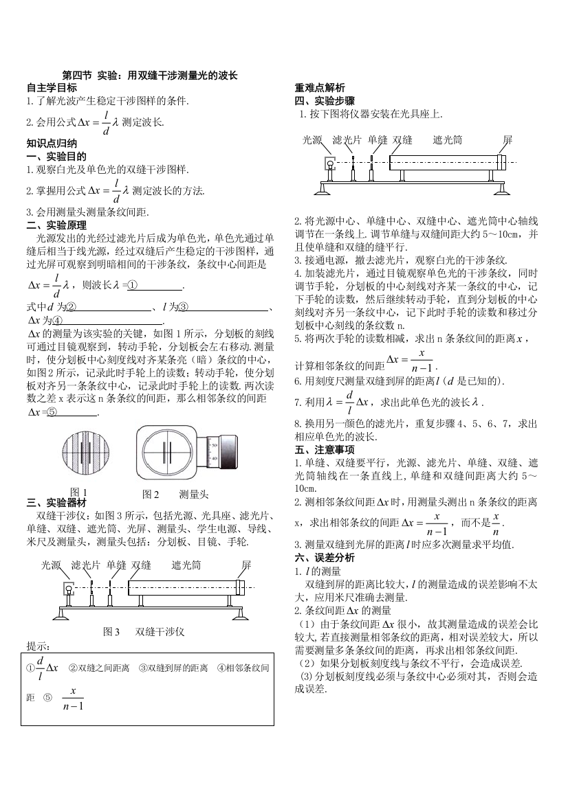 134实验用双缝干涉测量光的波长