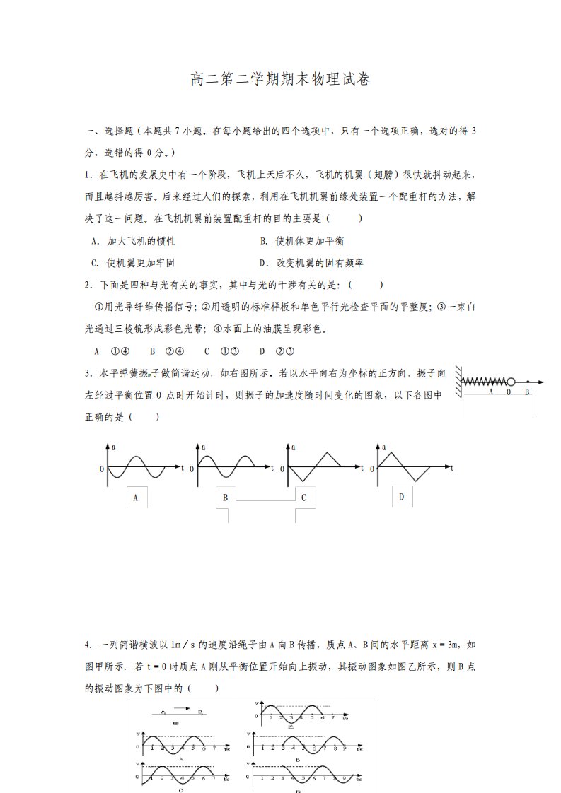 高二第二学期期末物理试卷含答案