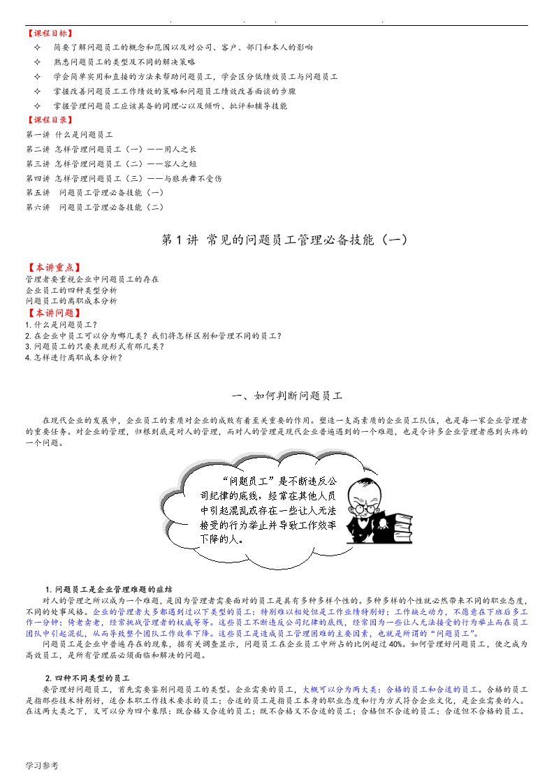 问题员工管理方法