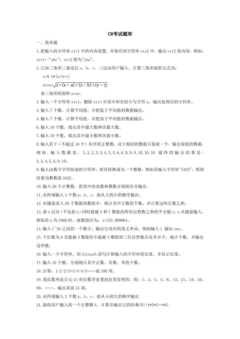 《C#程序设计》练习题