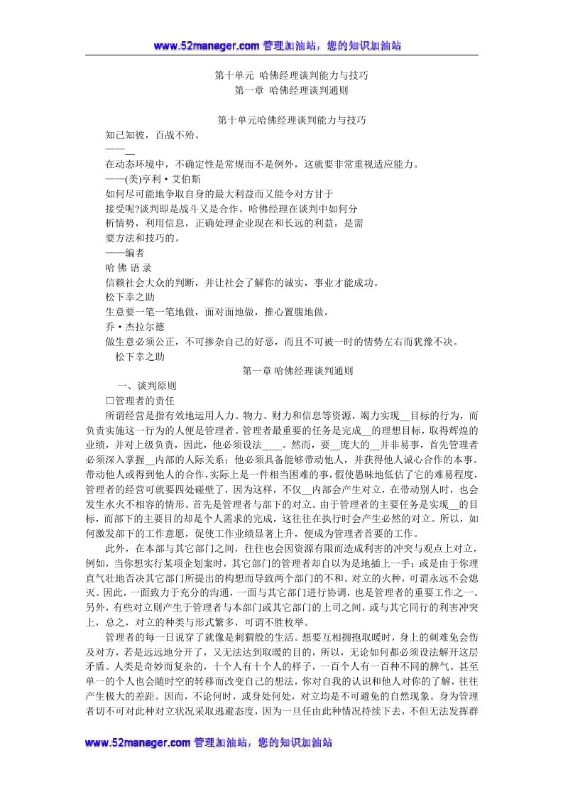 经理谈判能力与技巧