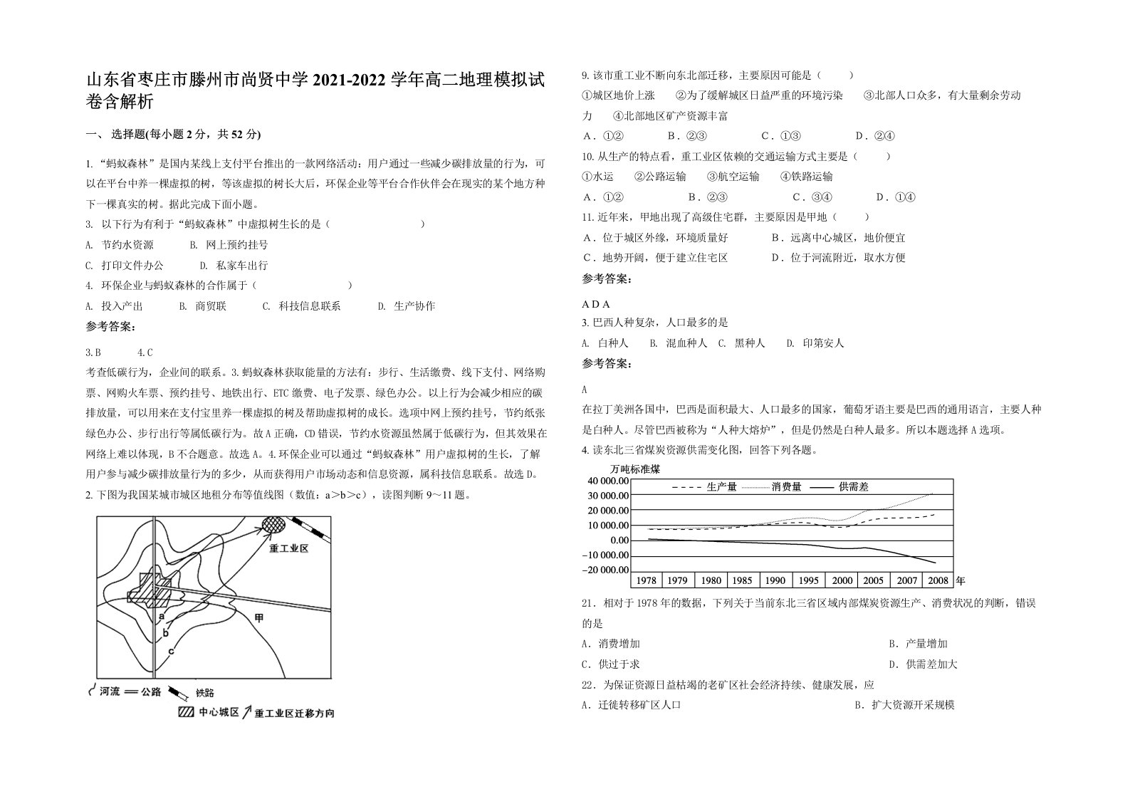 山东省枣庄市滕州市尚贤中学2021-2022学年高二地理模拟试卷含解析