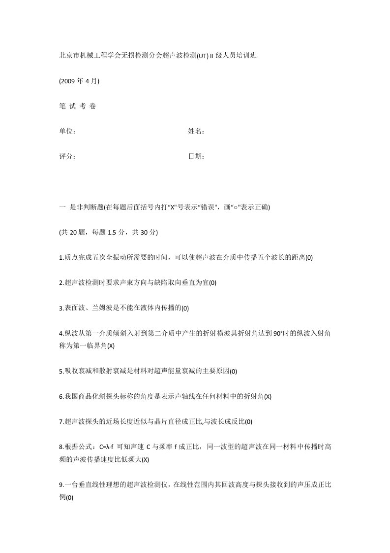 无损检测PT2级试题