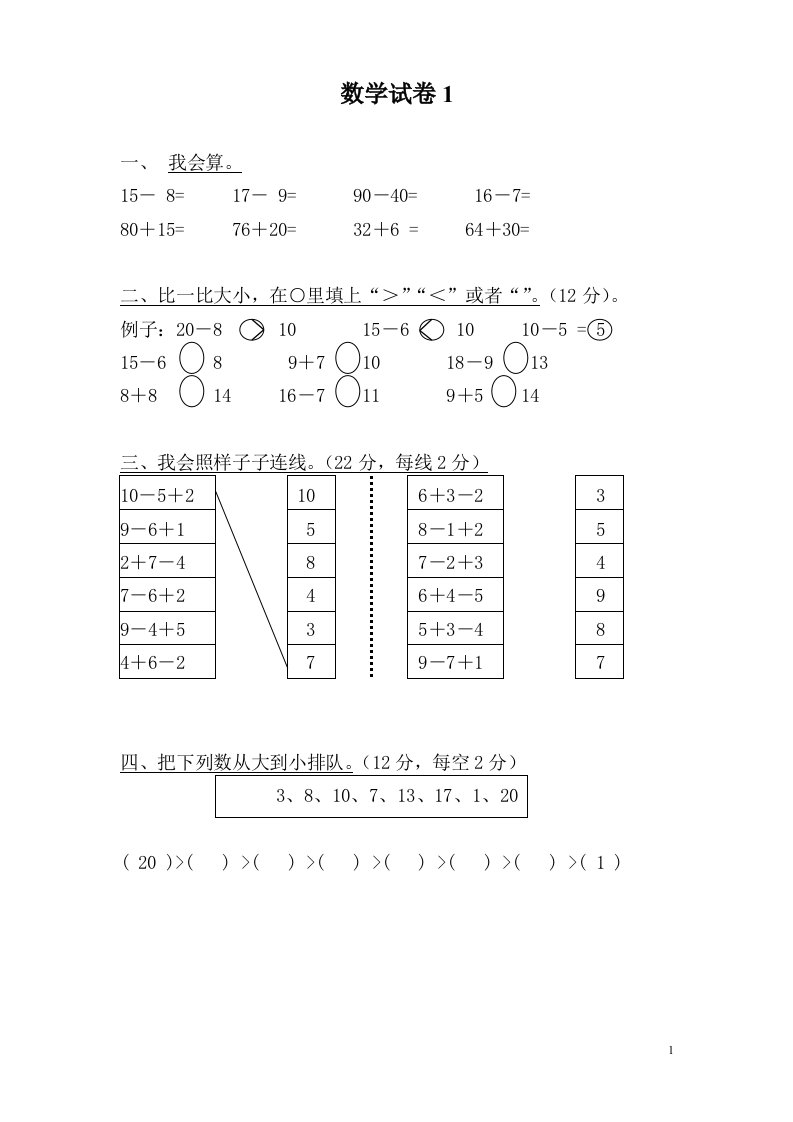 学前班复习题-word资料(精)