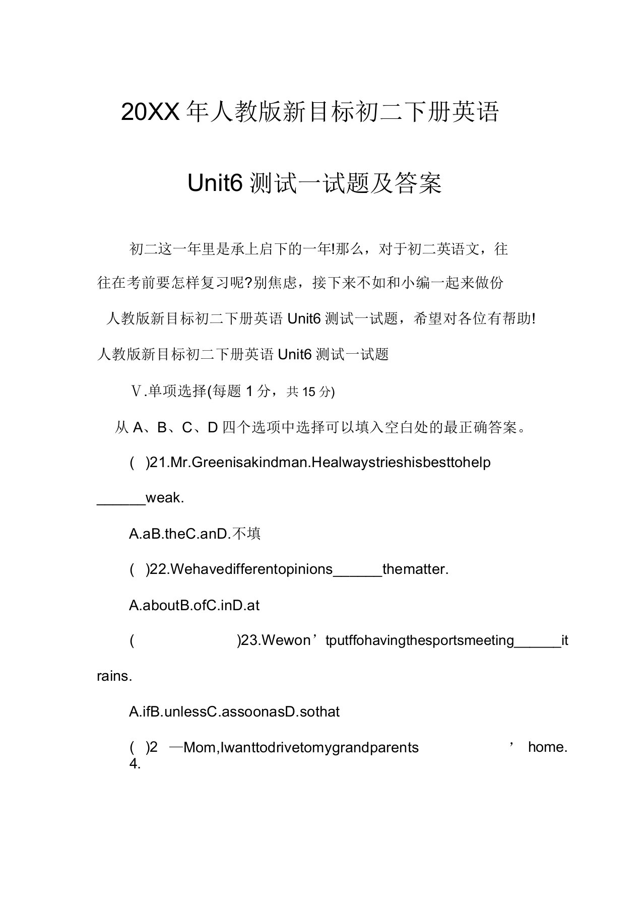 人教版新目标初二下册英语Unit6测试试题及答案