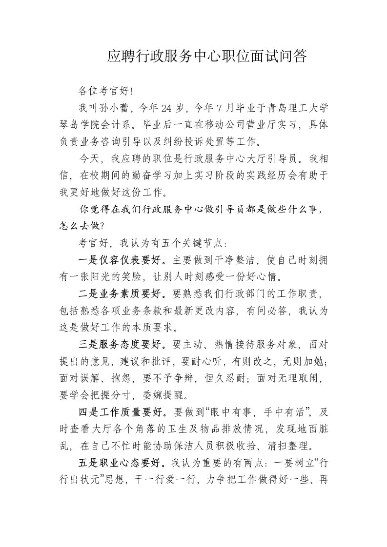 应聘行政服务中心职位面试问答