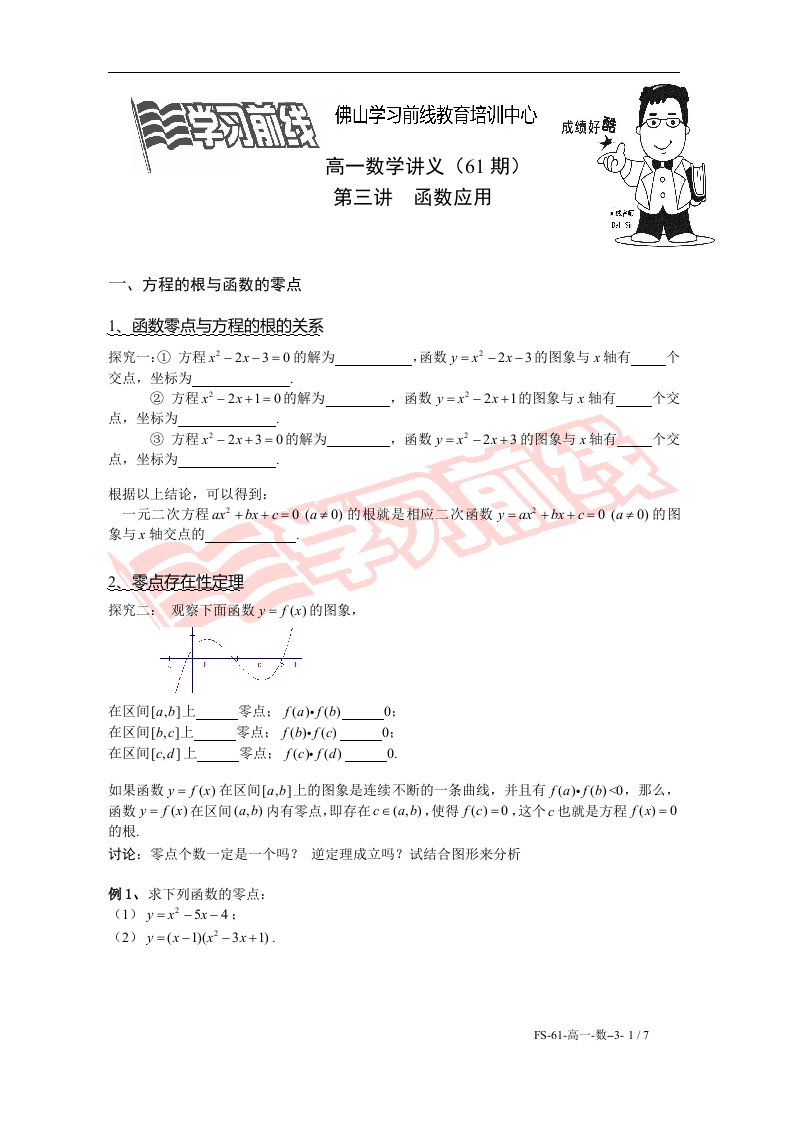 3高一数学讲义函数应用