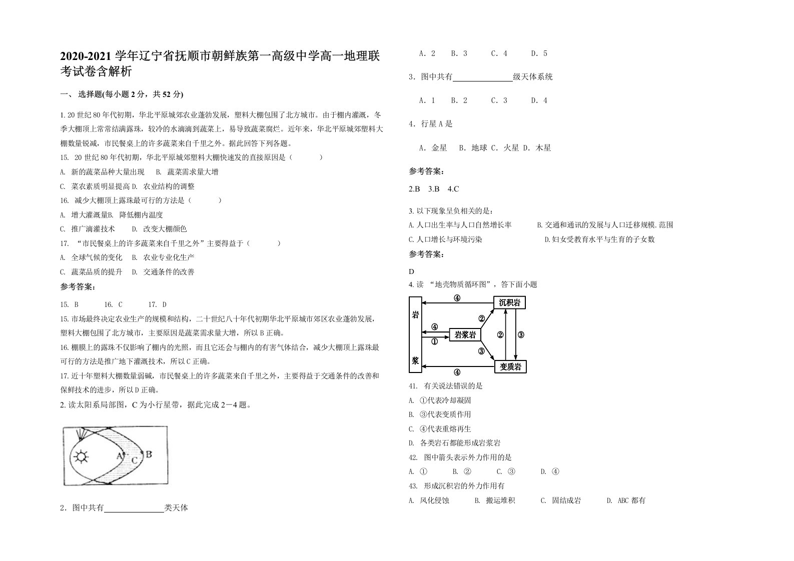 2020-2021学年辽宁省抚顺市朝鲜族第一高级中学高一地理联考试卷含解析