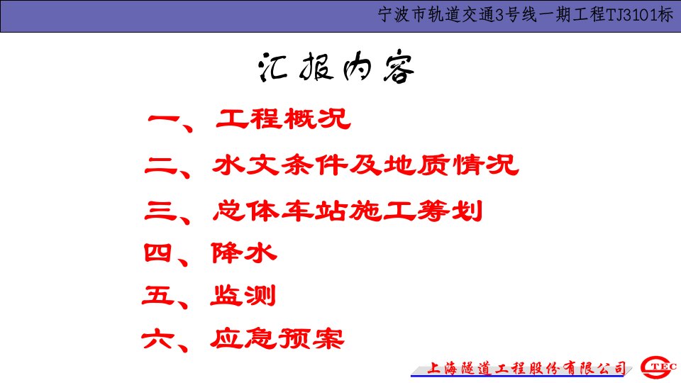 曙光路站总体施工组织设计4课件