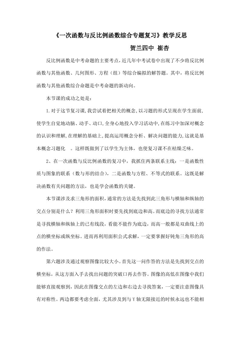 一次函数与反比例函数综合专题复习(教学反思)