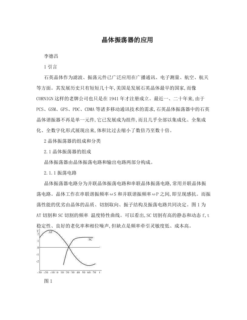 fpdAAA晶体振荡器的应用