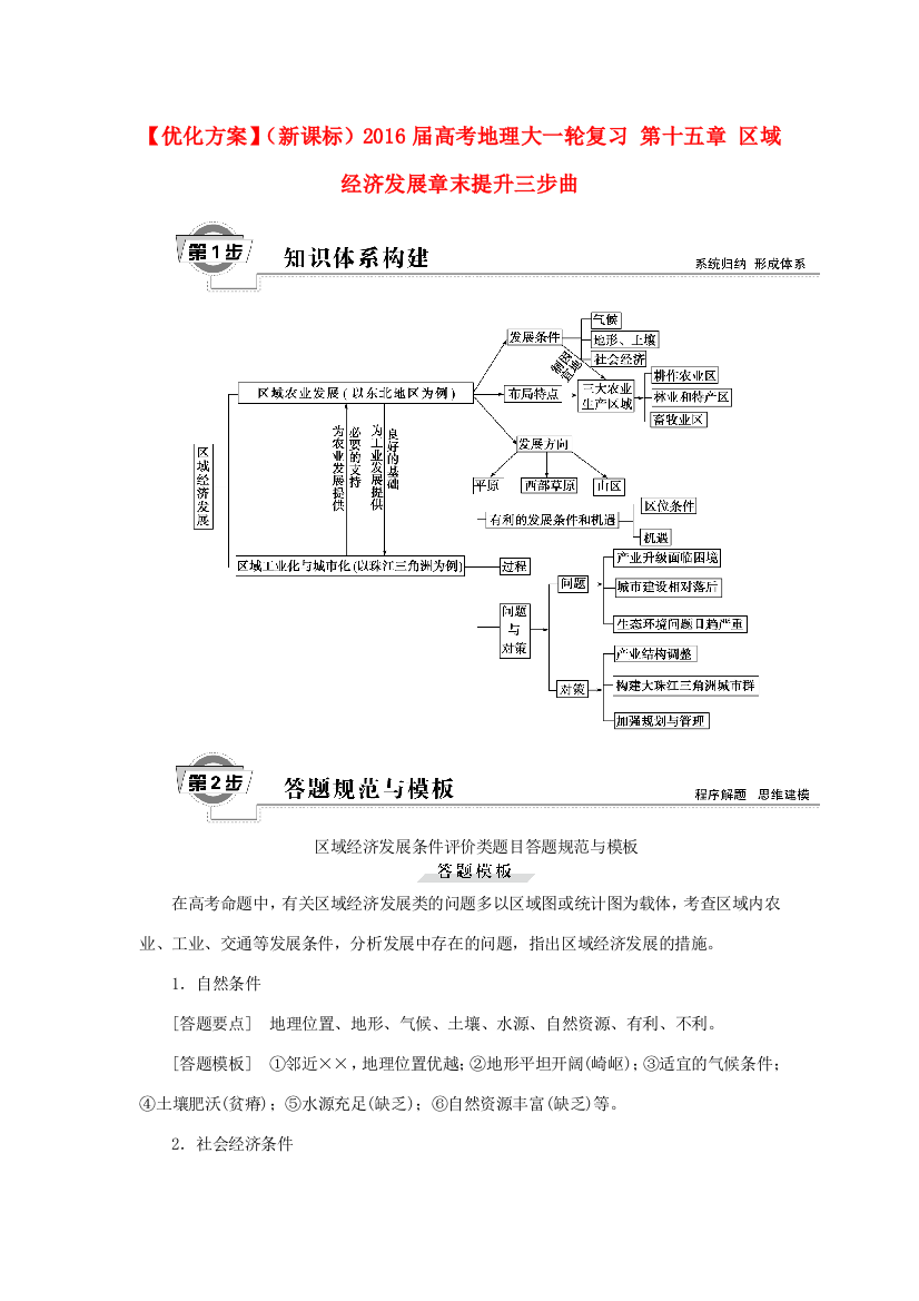 优化方案（新课标）高考地理大一轮复习