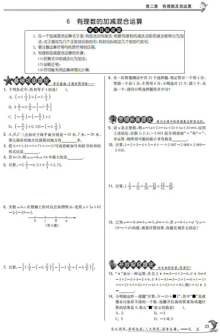 【小学中学教育精选】2.6有理数的加减混合运算【提优特训】含答案(pdf版)