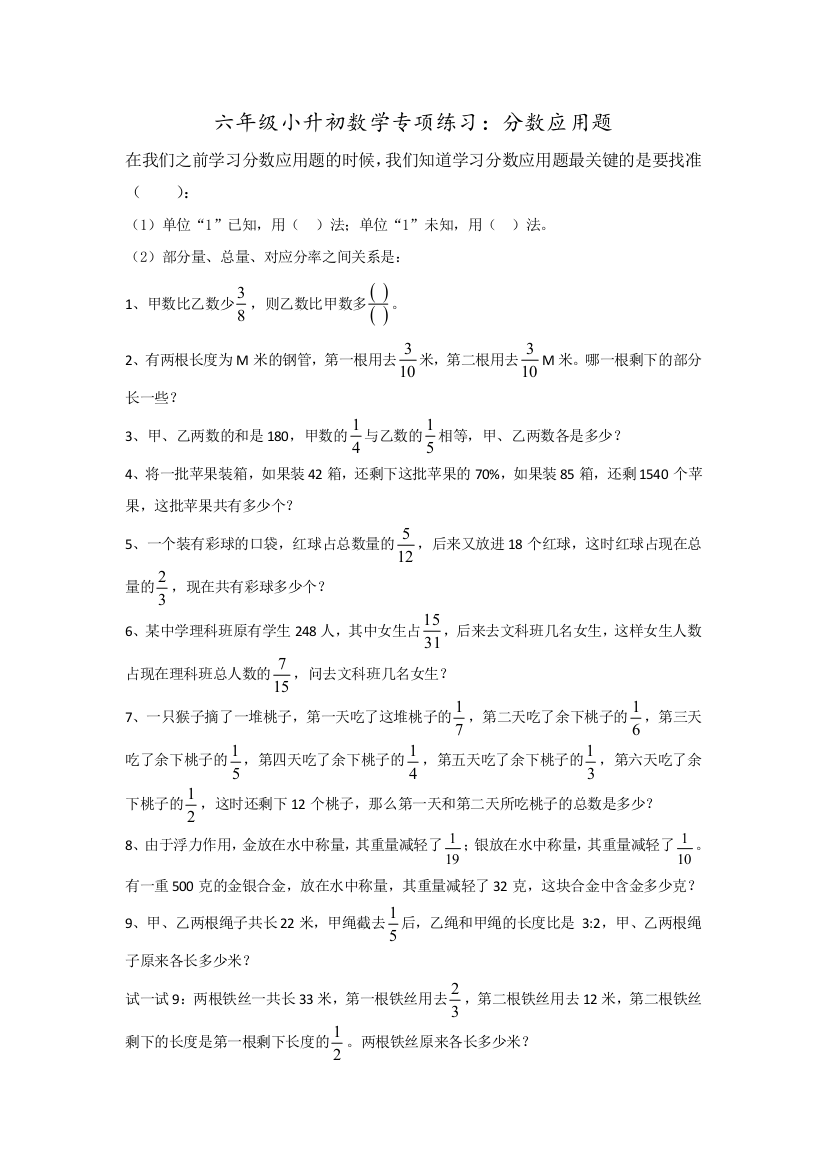 六年级小升初数学专项练习分数应用题