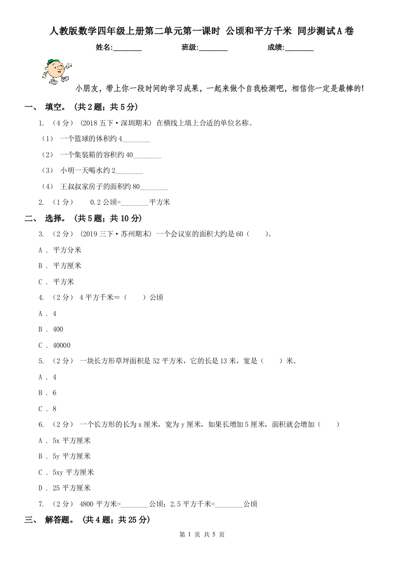 人教版数学四年级上册第二单元第一课时-公顷和平方千米-同步测试A卷