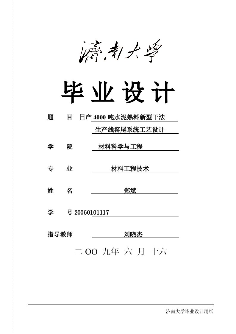 日产4000吨水泥熟料新型干法生产线窑尾系统工艺设计