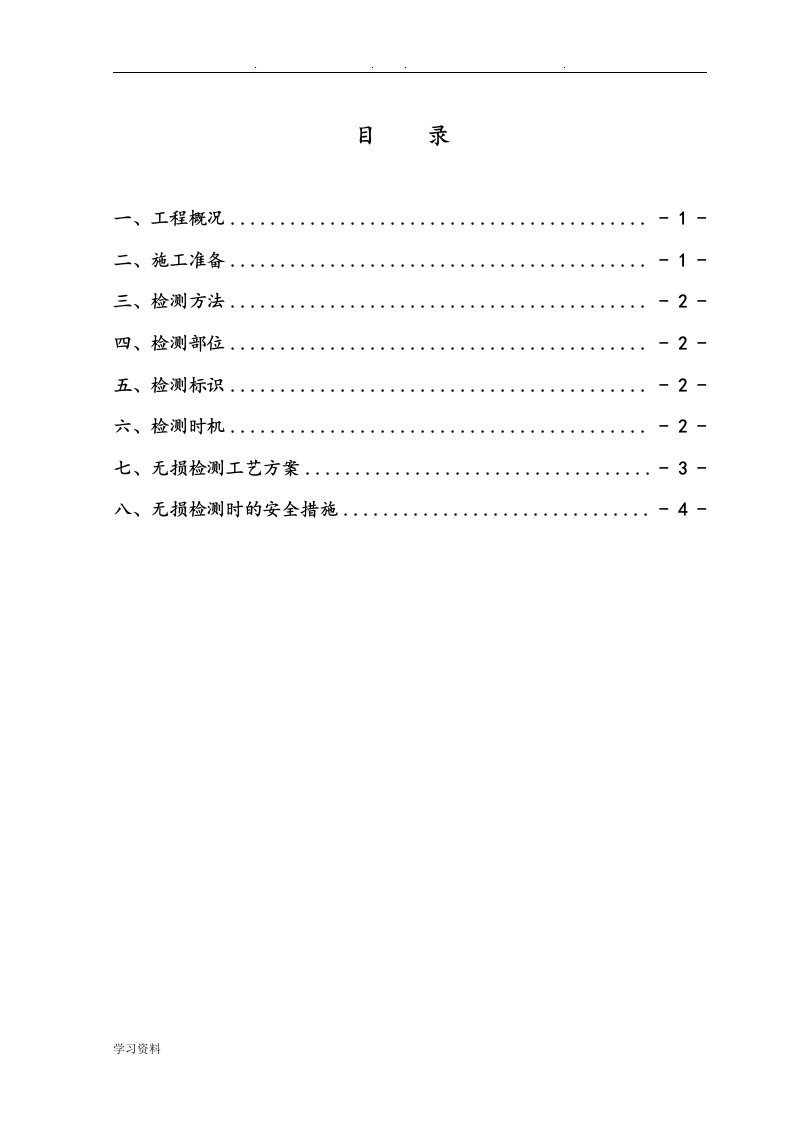 工艺管道无损检测方案