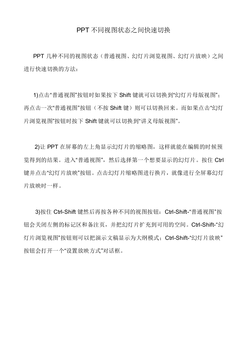 PPT不同视图状态之间快速切换