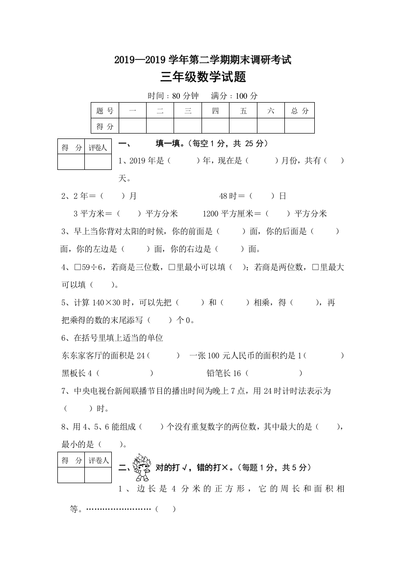 三年级下册数学试题