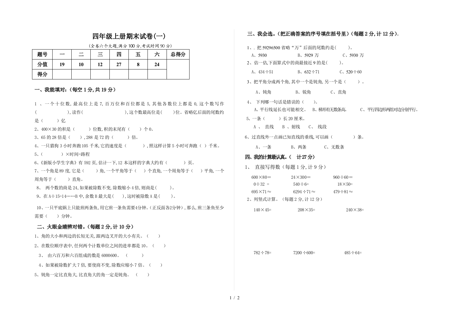 四年级上册期末试卷(一)