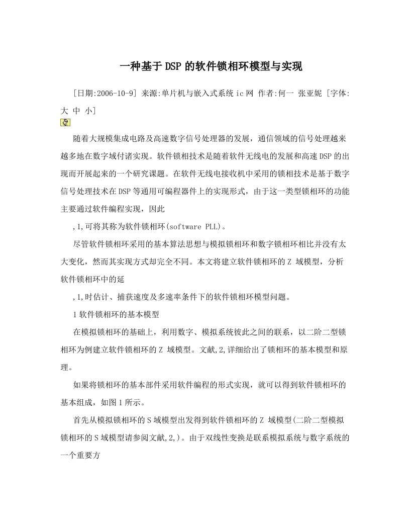 dzbAAA一种基于DSP的软件锁相环模型与实现