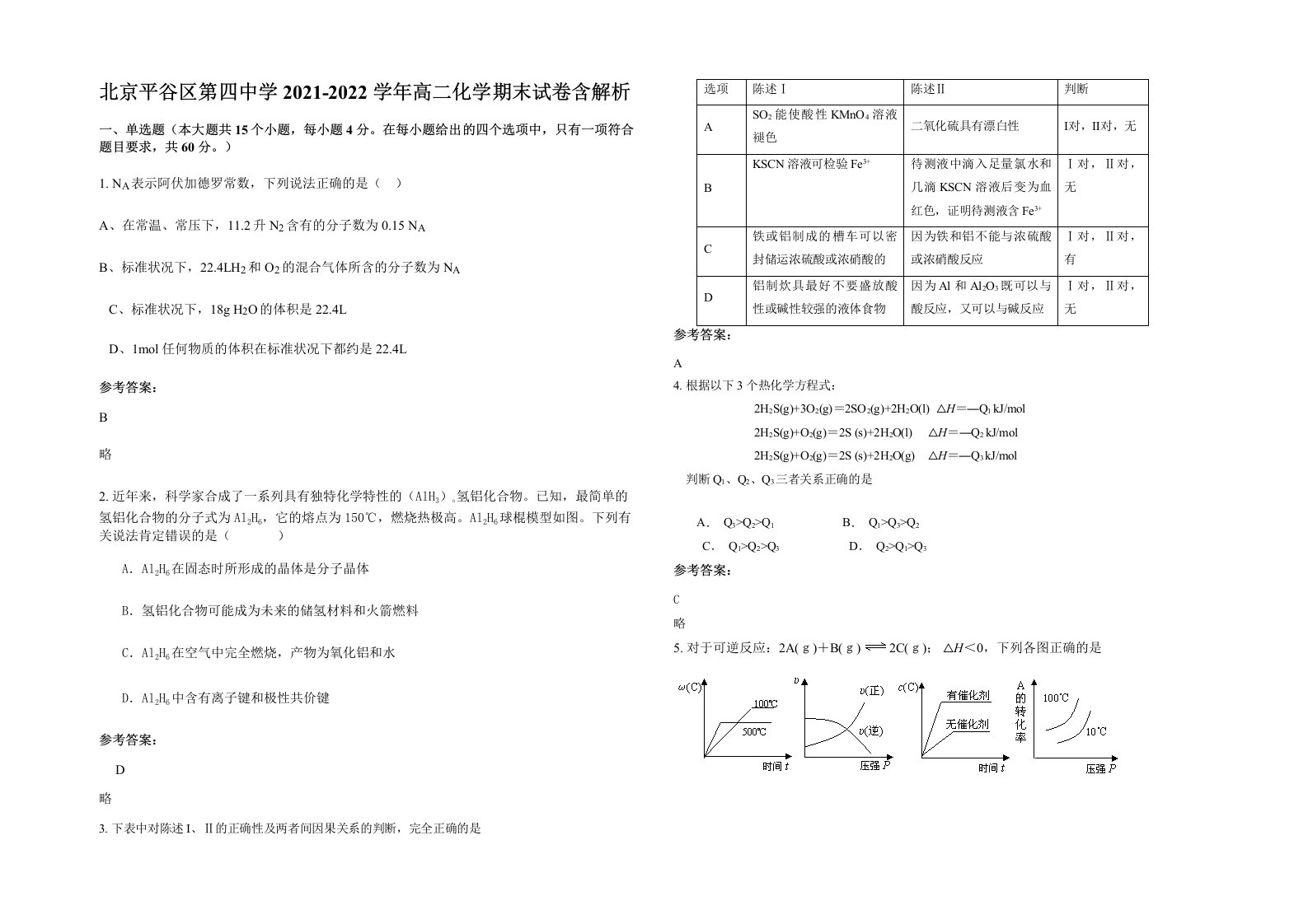 北京平谷区第四中学2021-2022学年高二化学期末试卷含解析