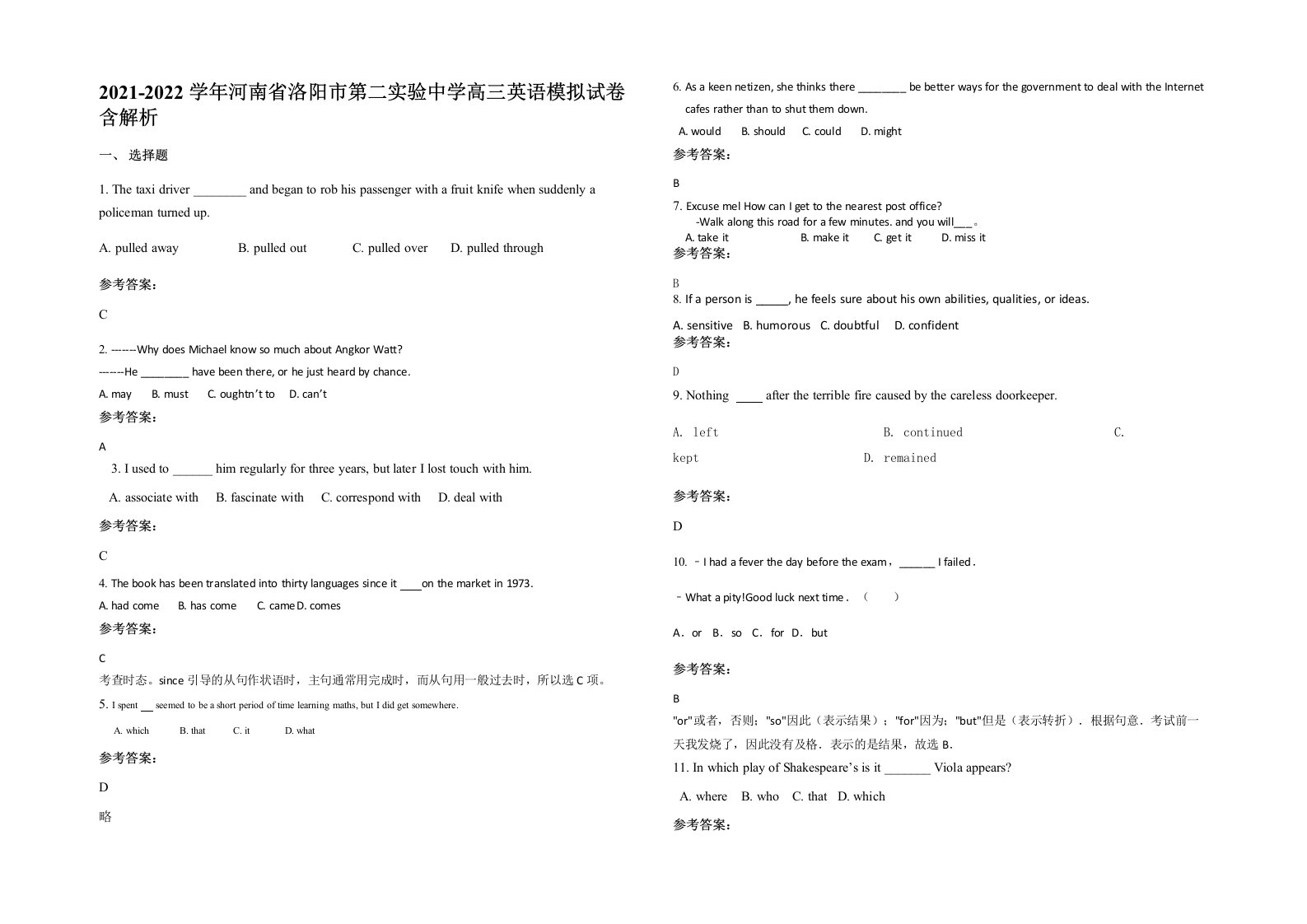 2021-2022学年河南省洛阳市第二实验中学高三英语模拟试卷含解析