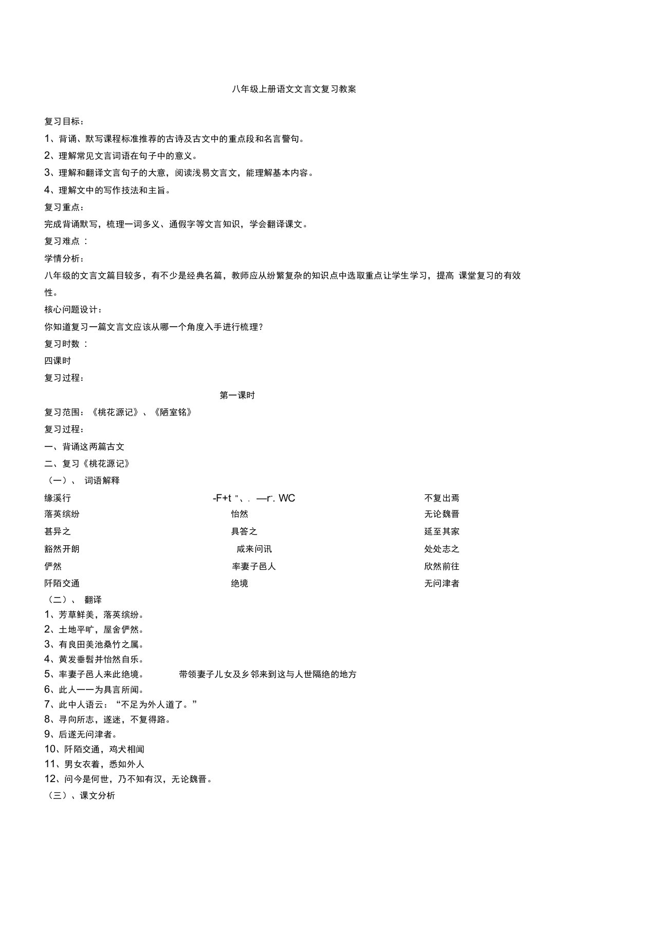 八年级上册语文文言文复习讲义教案