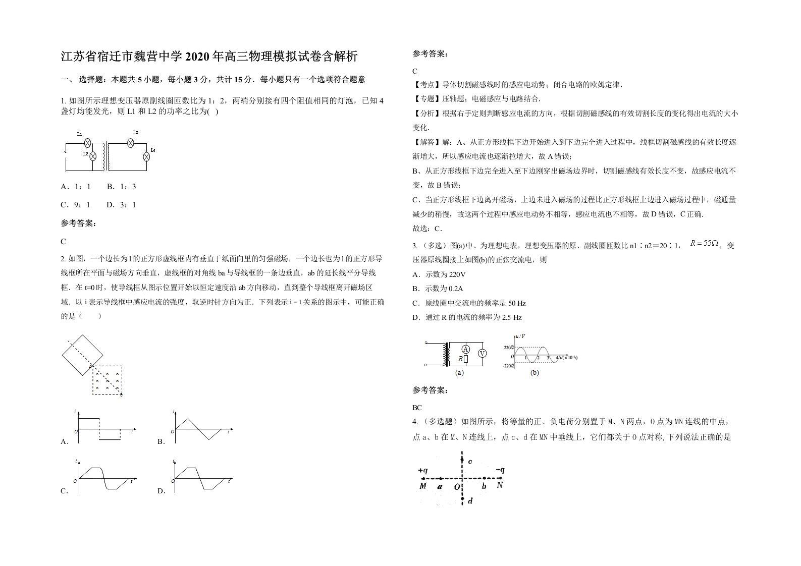 江苏省宿迁市魏营中学2020年高三物理模拟试卷含解析