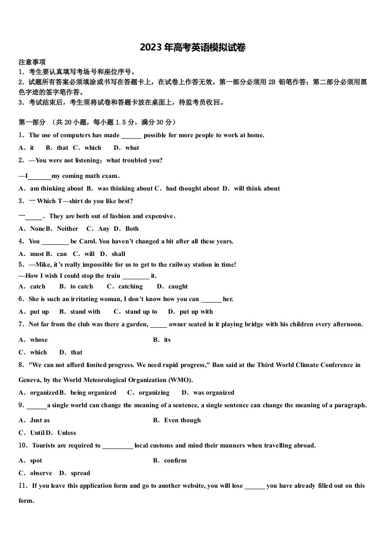 海南省儋州市第一中学2023届高三第四次模拟考试英语试卷含解析