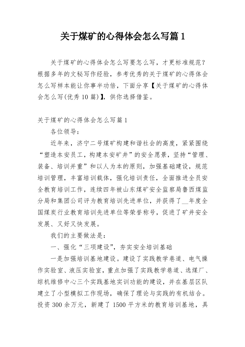 关于煤矿的心得体会怎么写篇1