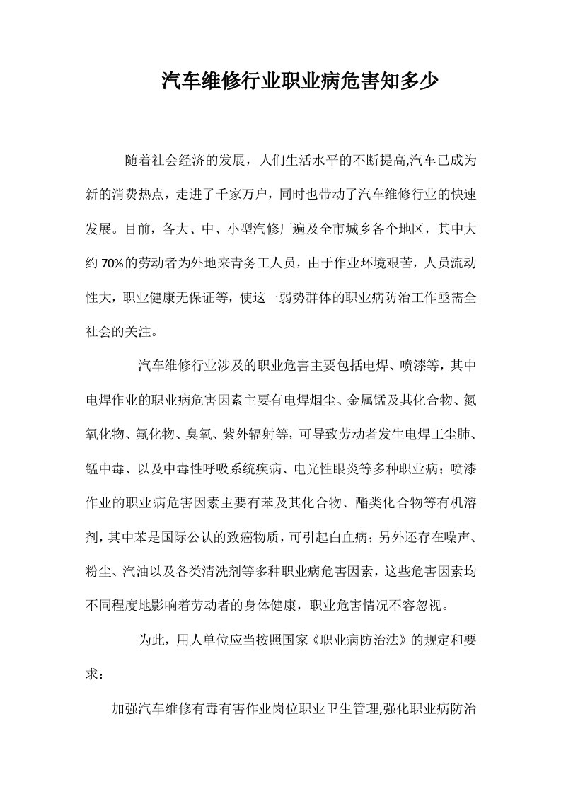 汽车维修行业职业病危害知多少