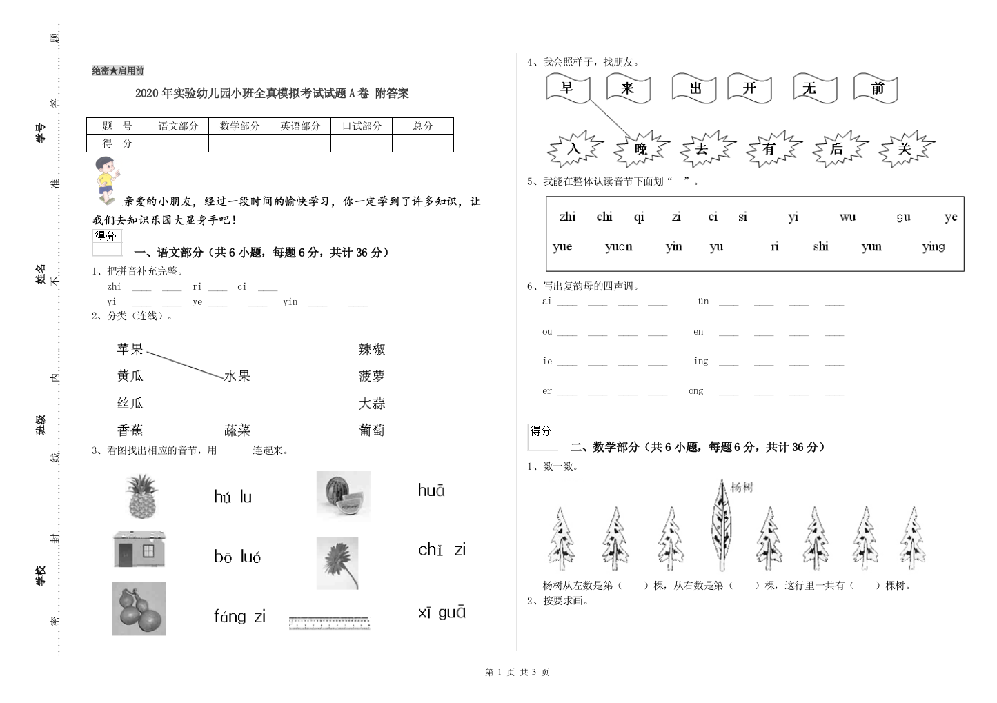 2020年实验幼儿园小班全真模拟考试试题A卷-附答案