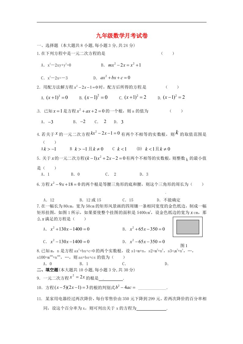 江苏省仪征市陈集第二中学九级数学上学期第一次月考试题（无答案）