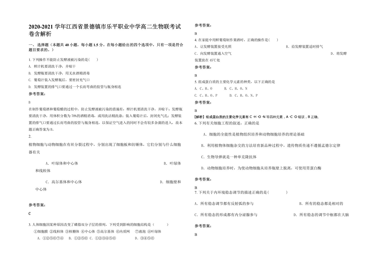 2020-2021学年江西省景德镇市乐平职业中学高二生物联考试卷含解析