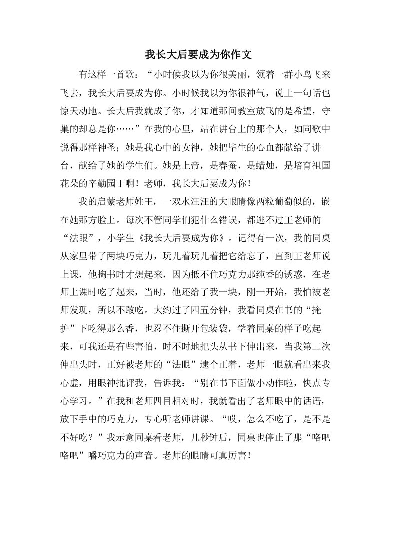 我长大后要成为你作文