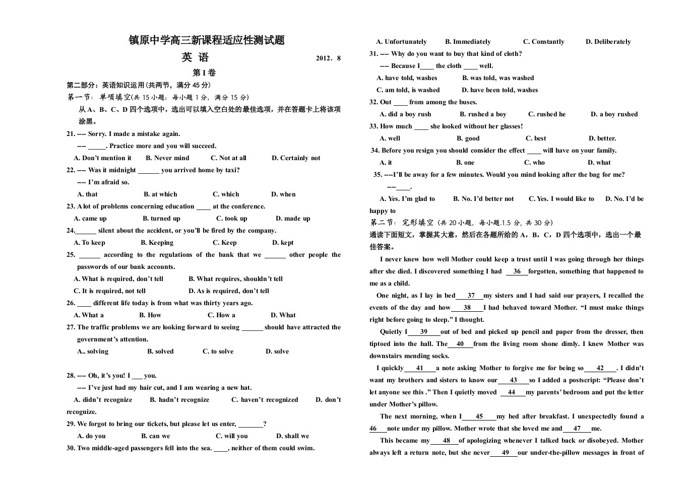 镇原中学高三新课程适应性测试英语试题及答案