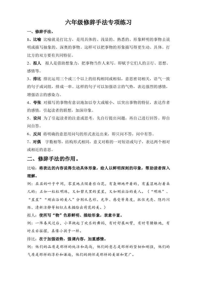 六年级语文修辞手法专项练习