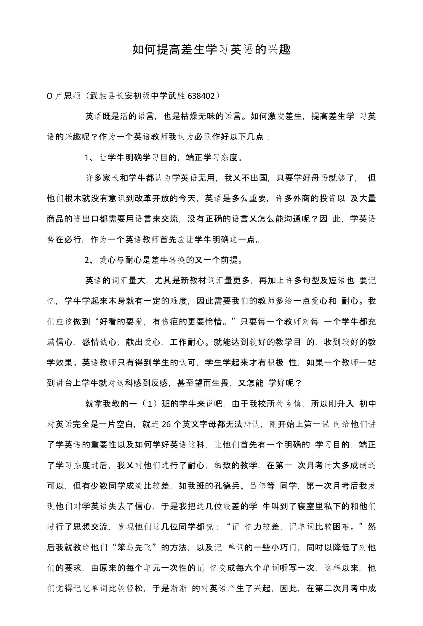 如何提高差生学习英语的兴趣