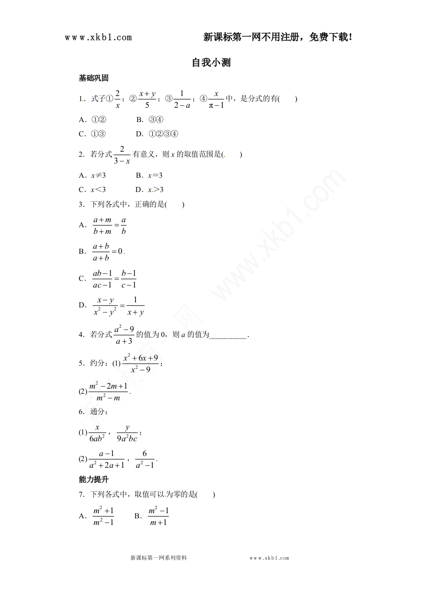 【小学中学教育精选】自我小测