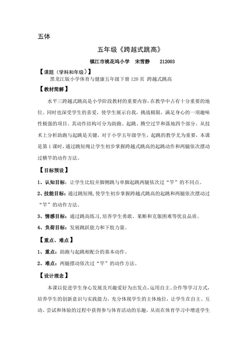 五年级跨越式跳高教学设计