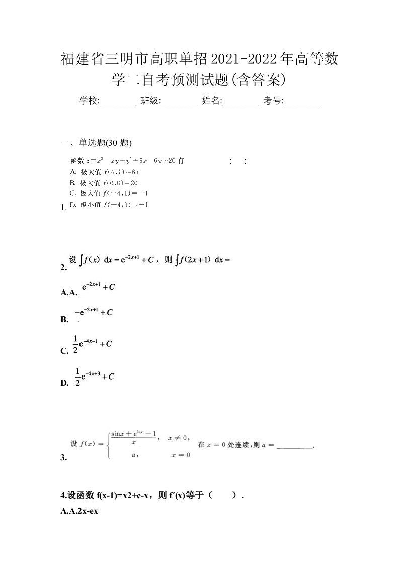 福建省三明市高职单招2021-2022年高等数学二自考预测试题含答案