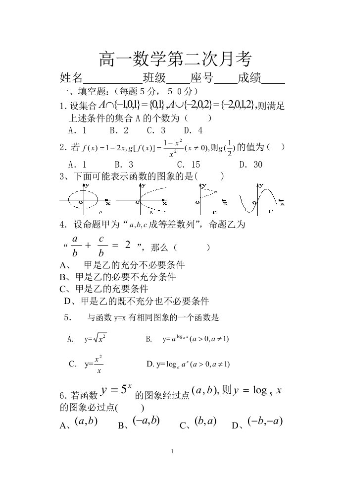 高一数学第二次月考