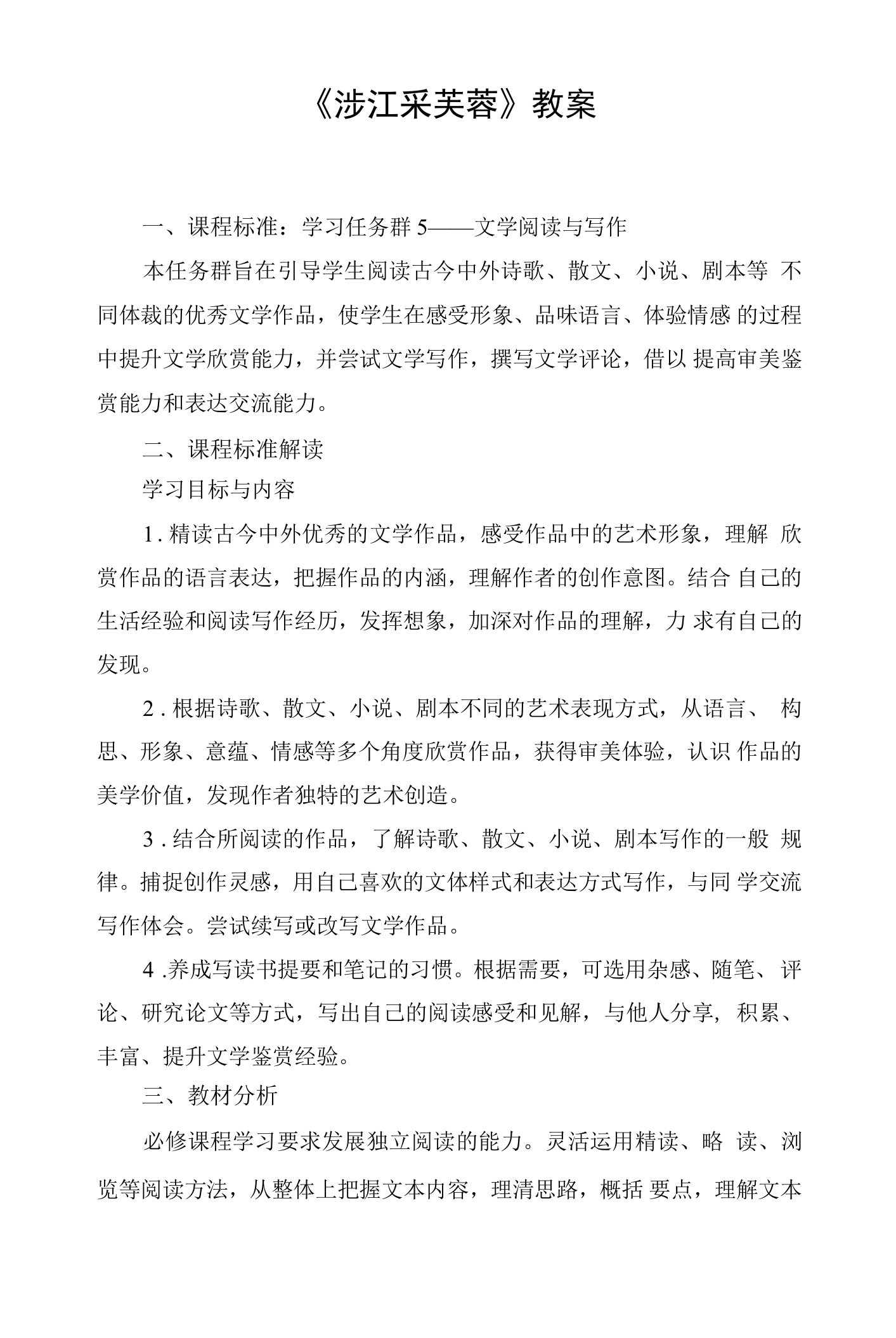 古诗词诵读《涉江采芙蓉》教学设计+2022-2023学年统编版高中语文必修上册