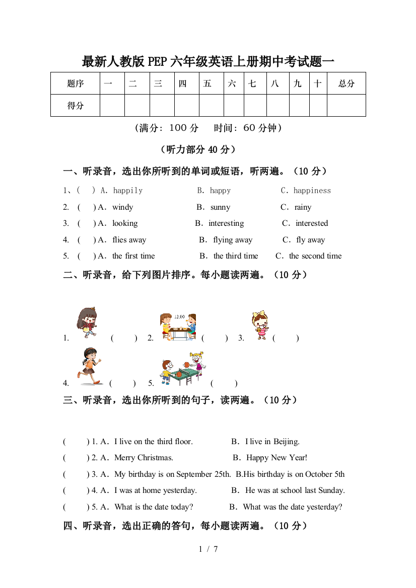 最新人教版PEP六年级英语上册期中考试题一